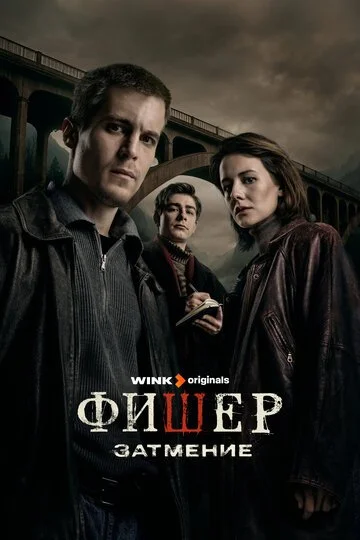 Сериал Фишер смотреть онлайн бесплатно в хорошем качестве